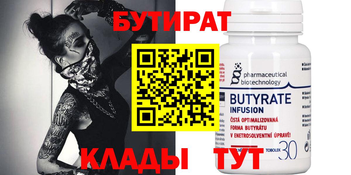 БУТИРАТ буратино  Вход с VPN  Карталы 