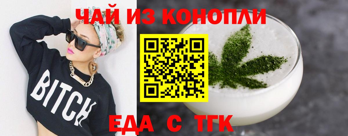 Еда ТГК конопля  Вход с VPN  Карталы 