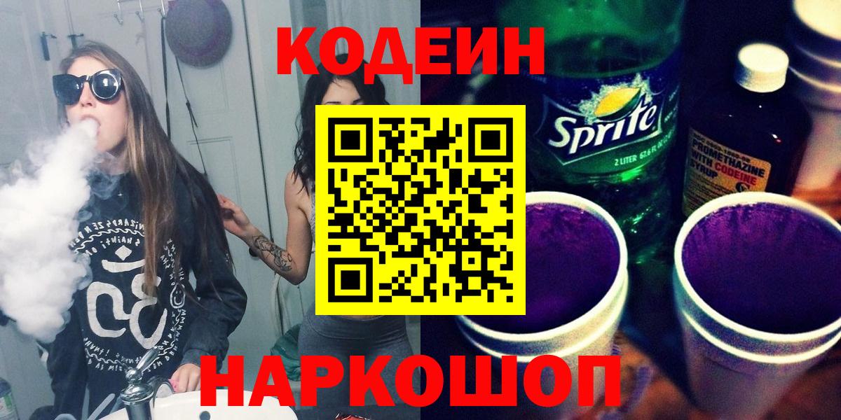 Карталы  Codein напиток Lean (лин)  Вход с VPN 